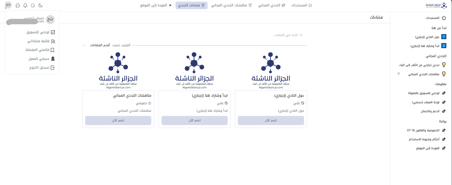 TesterAlgerieStartupClubSpaces